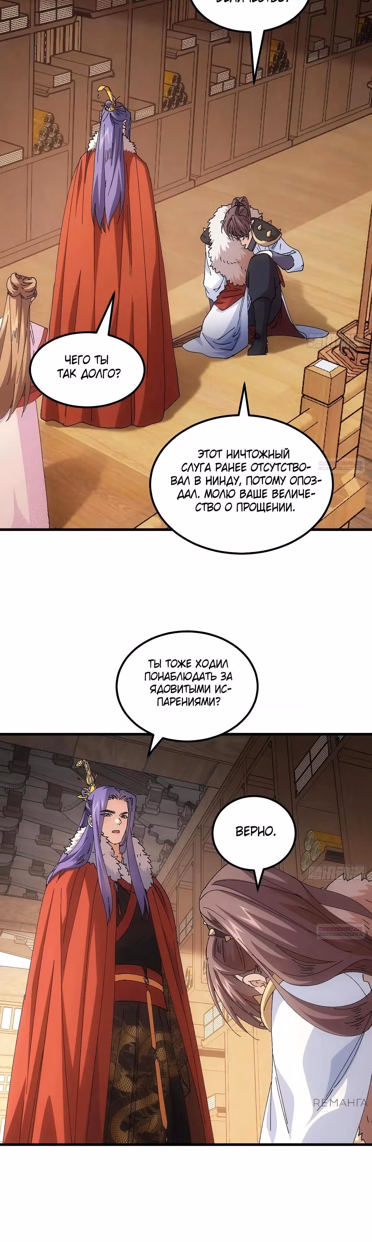 Я не играю по правилам — Том 1 · Глава 244, страница 2