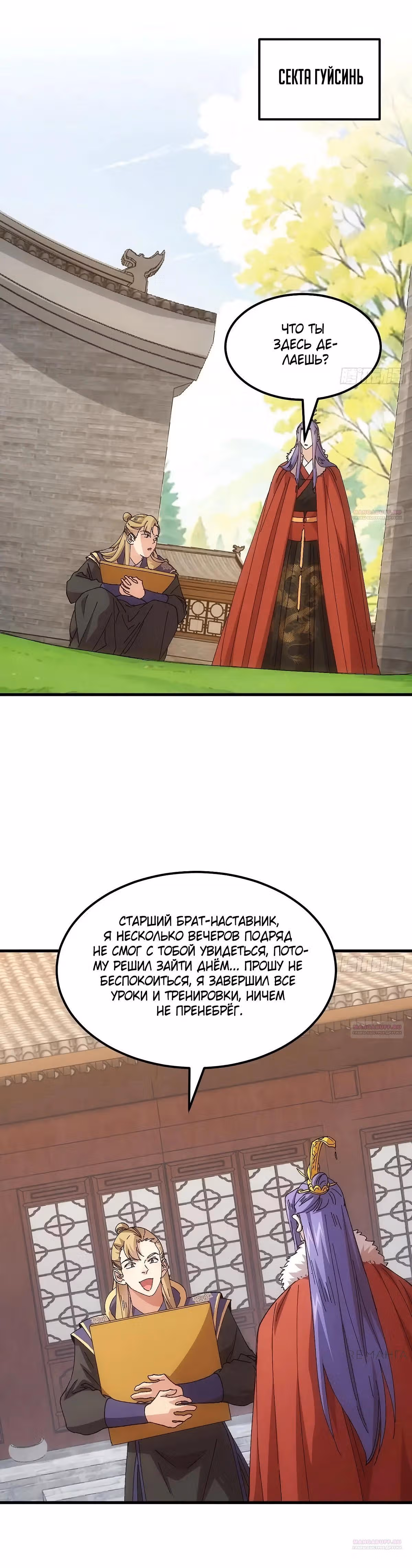 Я не играю по правилам — Том 1 · Глава 244, страница 15