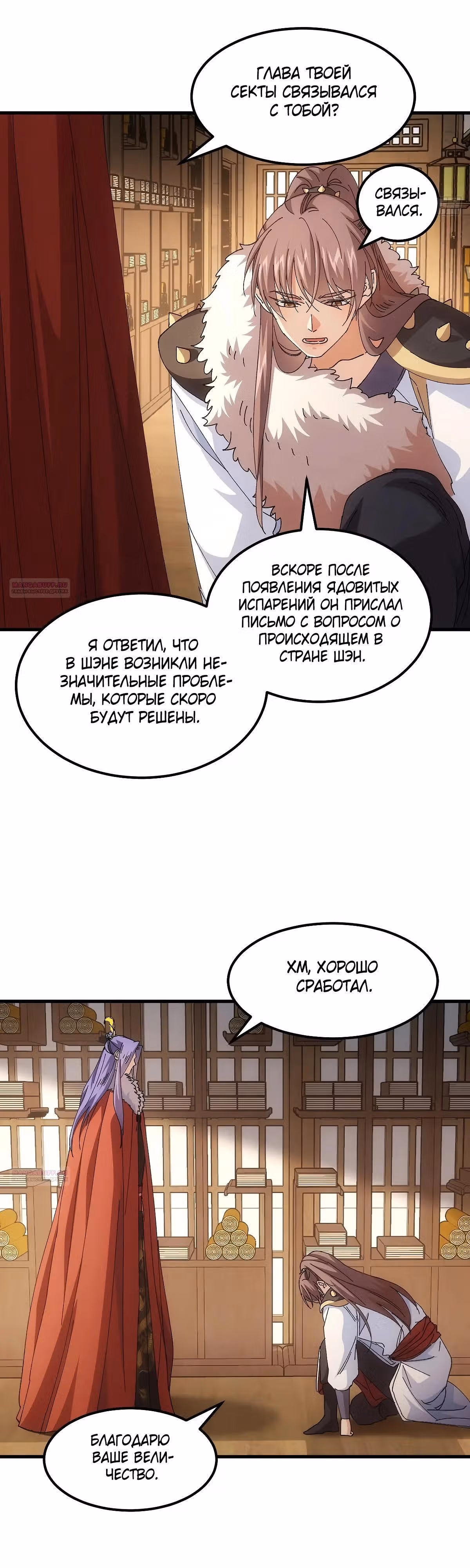 Я не играю по правилам — Том 1 · Глава 244, страница 3