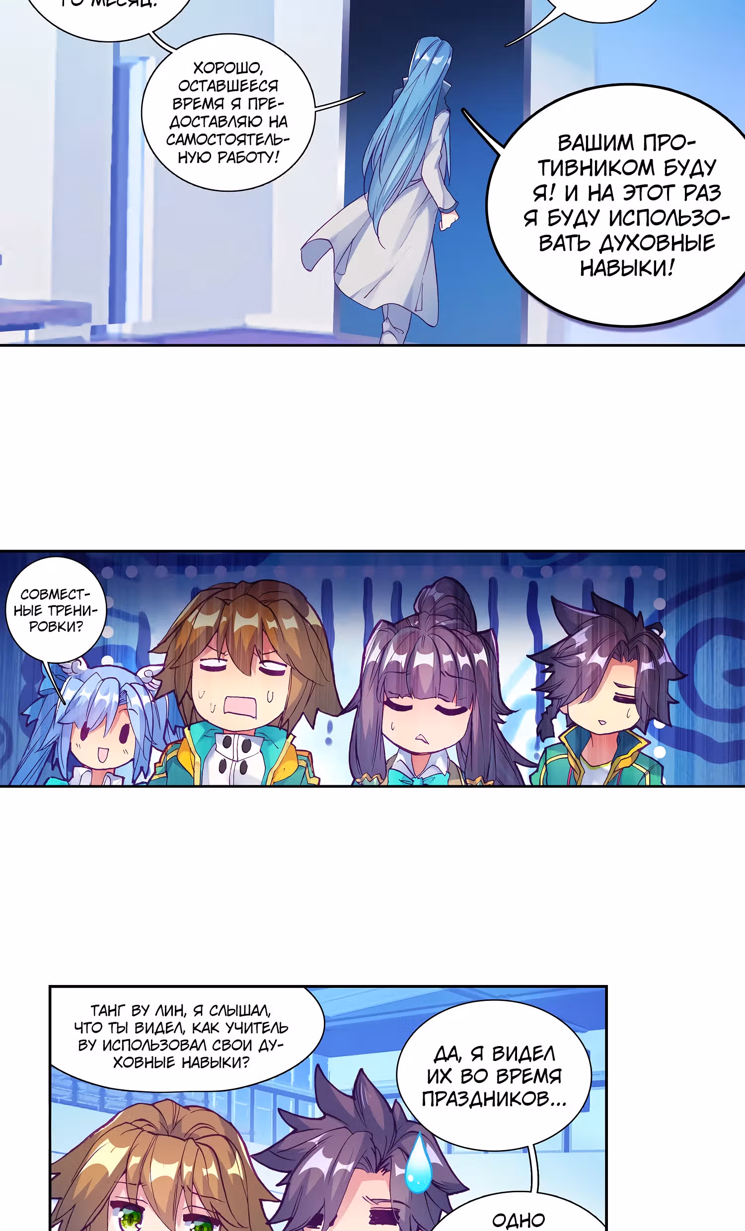 Боевой Континент 3: Легенда о Короле Драконе — Том 1 · Глава 95, страница 16