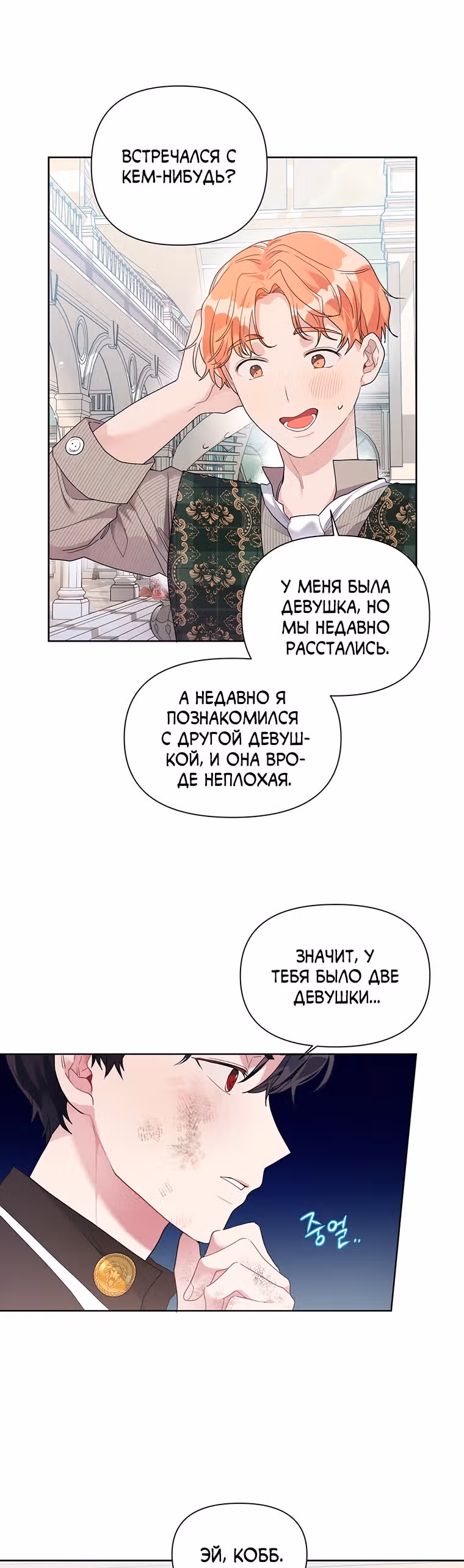 Мои дни сочтены, но я стала невесткой злодея — Том 1 · Глава 22, страница 3
