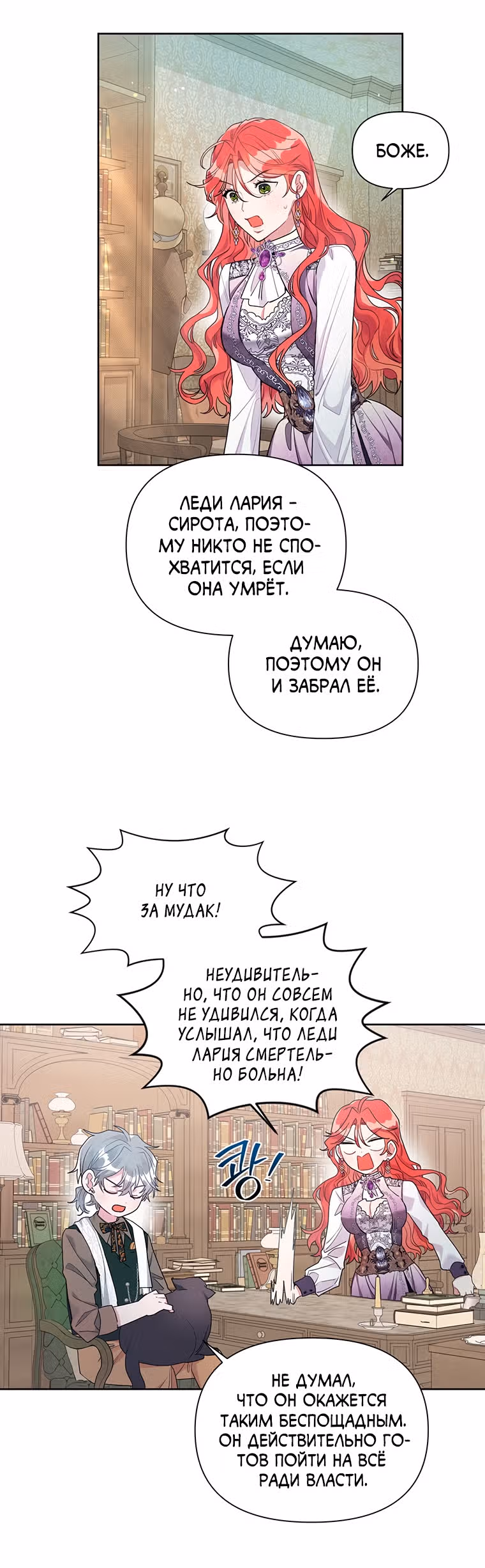 Мои дни сочтены, но я стала невесткой злодея — Том 1 · Глава 22, страница 22