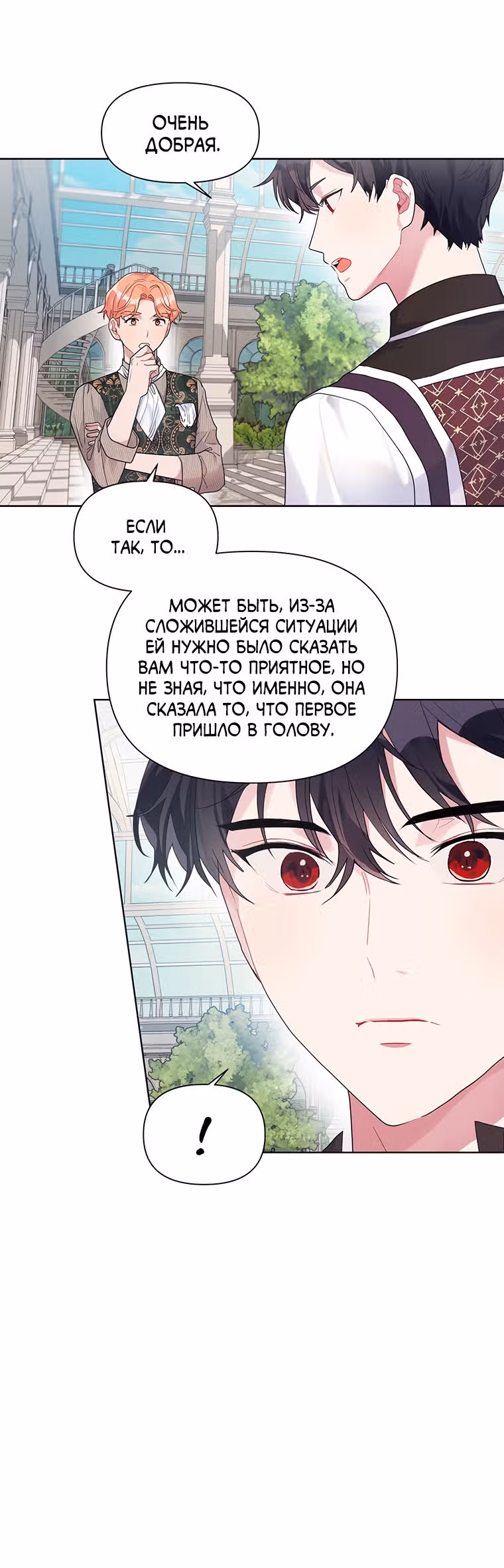 Мои дни сочтены, но я стала невесткой злодея — Том 1 · Глава 22, страница 10