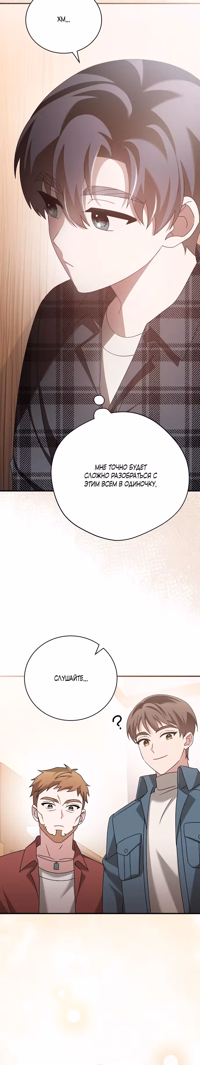Гений музыкального мира — Том 1 · Глава 43, страница 15