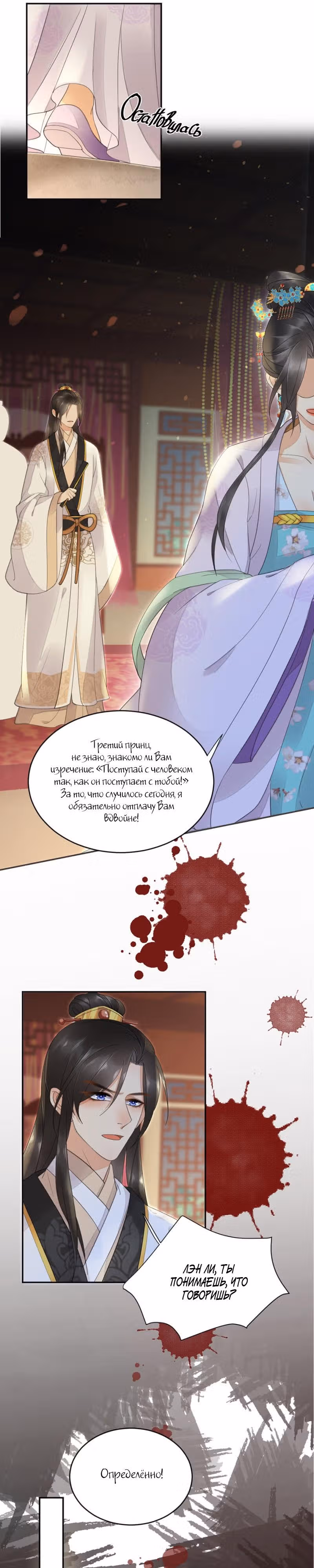 Ядовитый феникс — Том 1 · Глава 14, страница 5