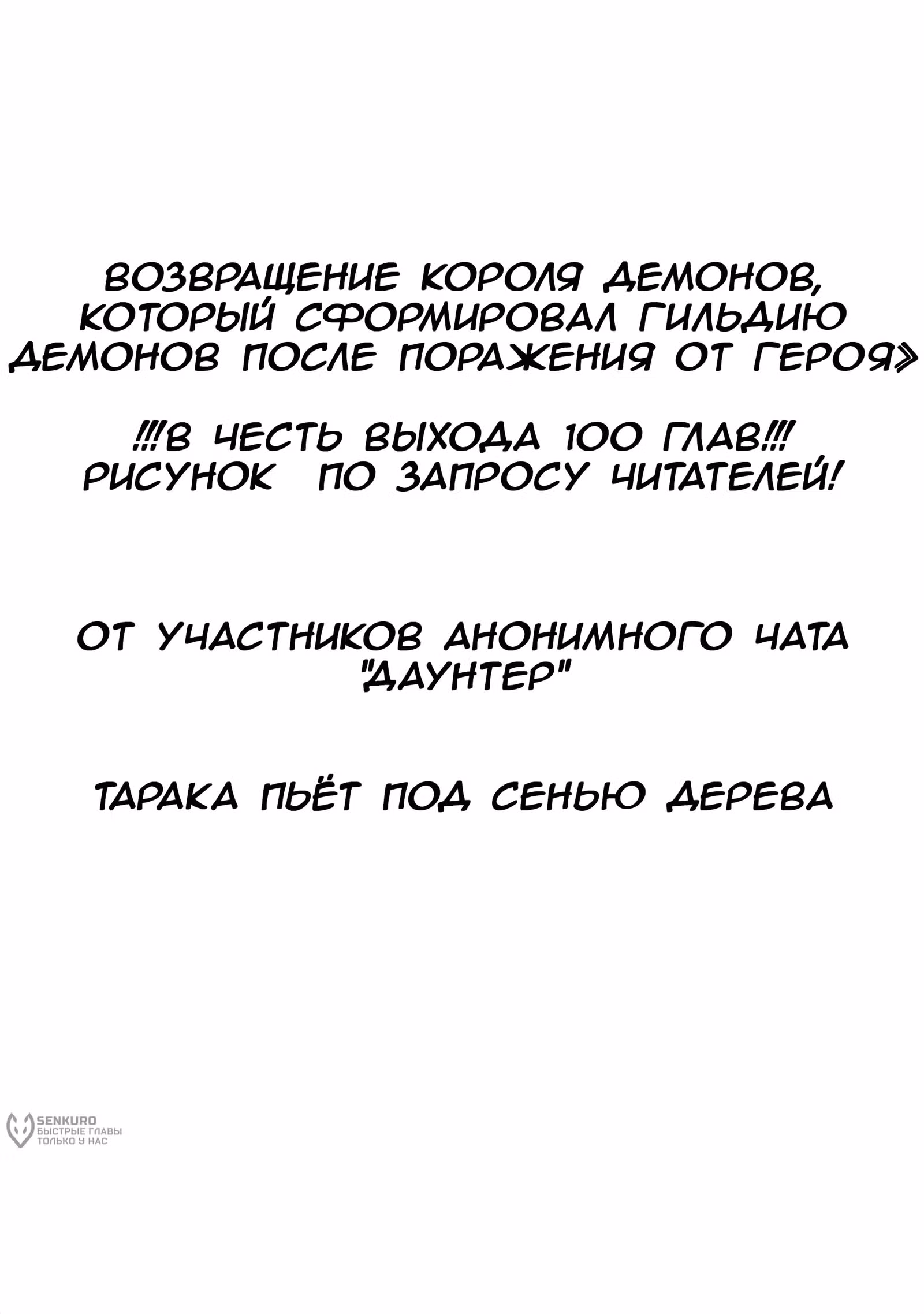Возвращение короля демонов, который сформировал гильдию демонов после поражения от Героя. — Том 10 · Глава 108, страница 17
