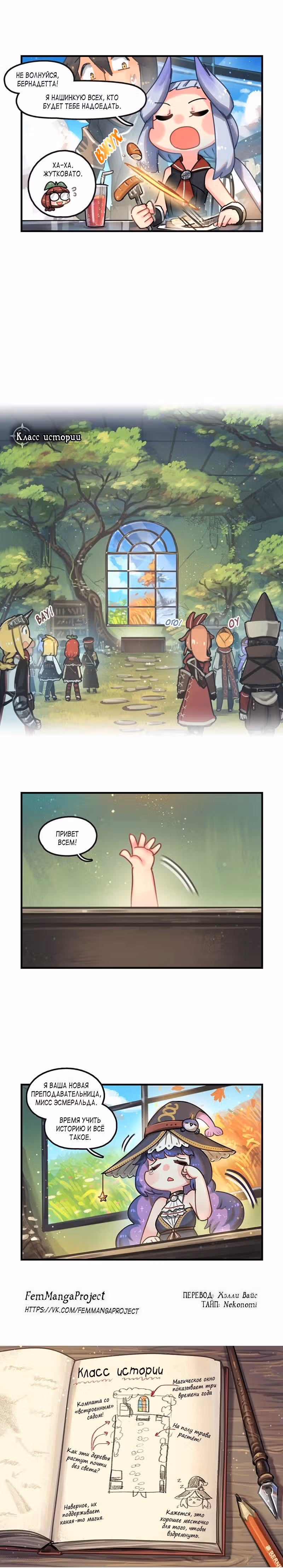 Паровой драконий экспресс — Том 1 · Глава 61, страница 2