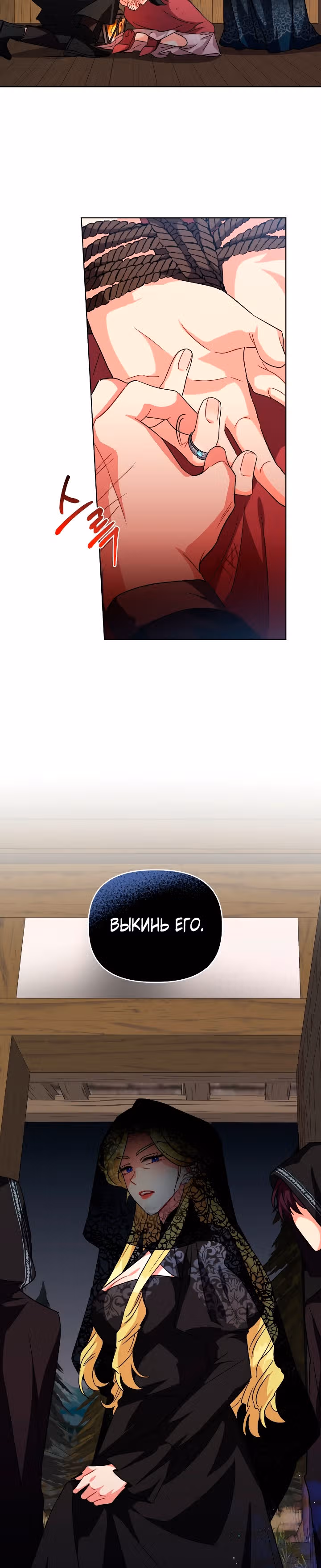 Я вышла замуж за злодея — Том 1 · Глава 12, страница 10