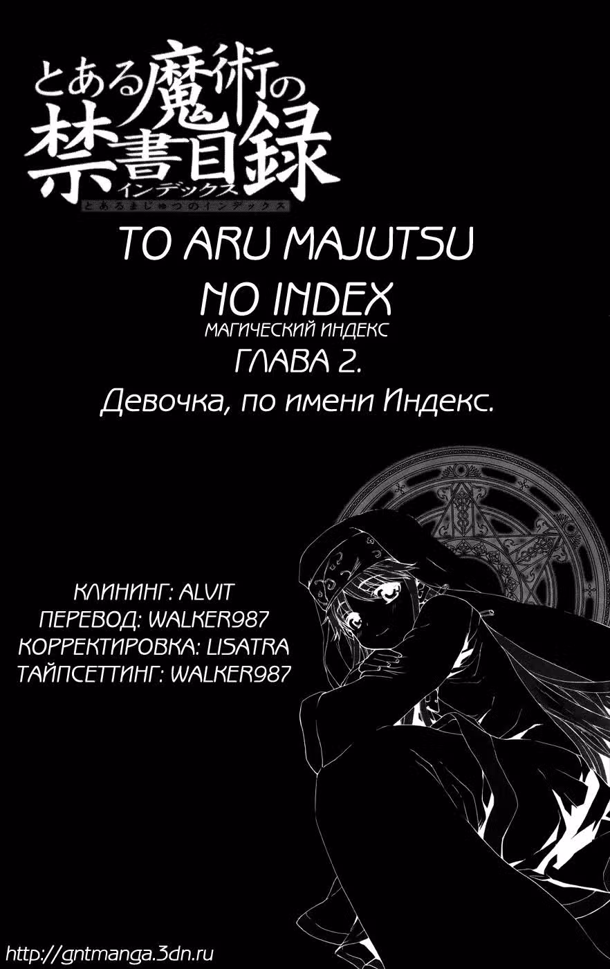 Некий Магический Индекс — Том 1 · Глава 2, страница 32