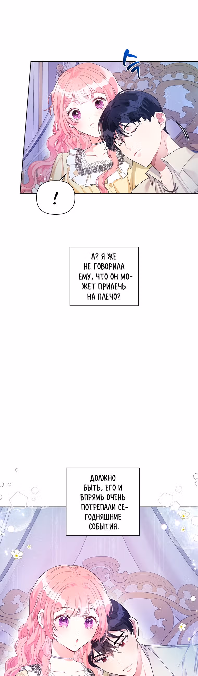 Мои дни сочтены, но я стала невесткой злодея — Том 1 · Глава 23, страница 4