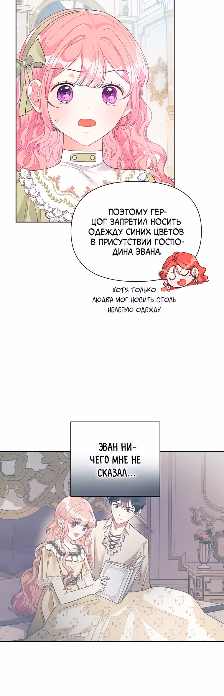 Мои дни сочтены, но я стала невесткой злодея — Том 1 · Глава 23, страница 37