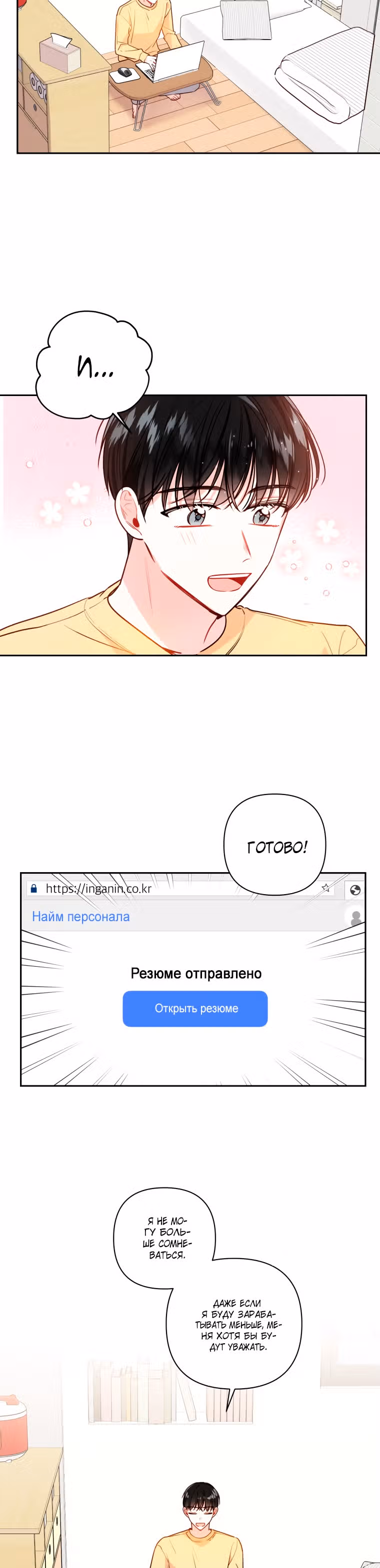 Особое поручение босса — Том 1 · Глава 8, страница 33