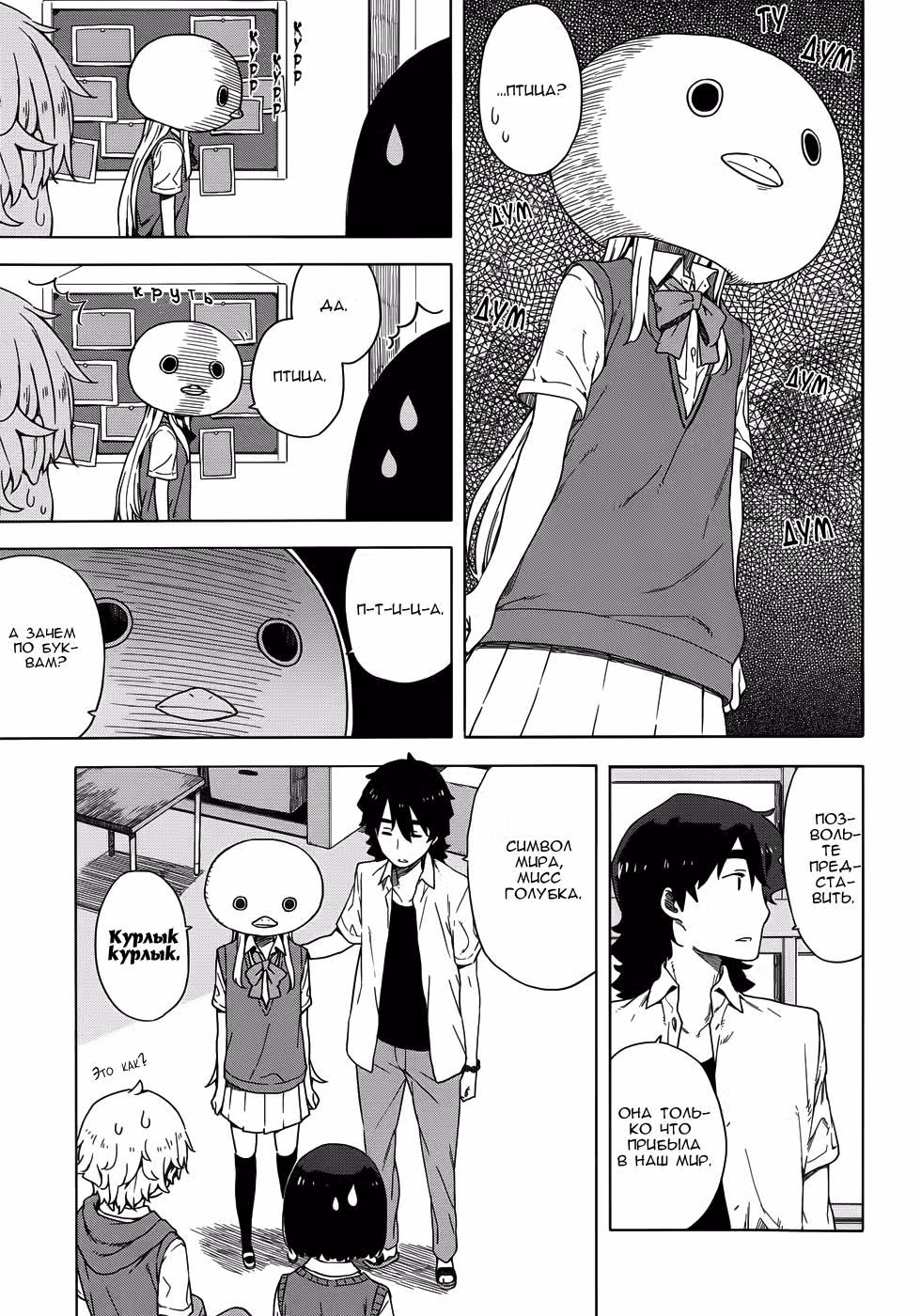 С этим клубом точно что-то не так! — Том 3 · Глава 13, страница 3
