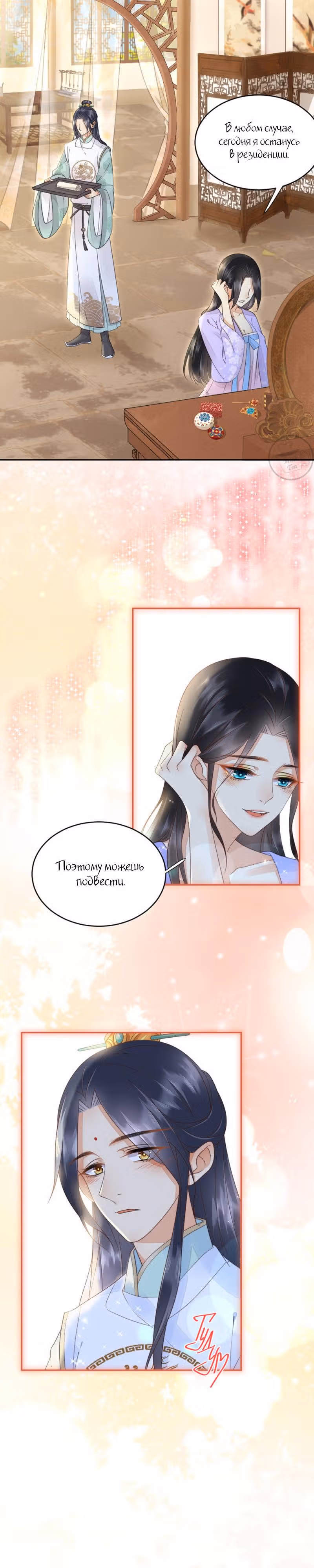 Ядовитый феникс — Том 1 · Глава 17, страница 10