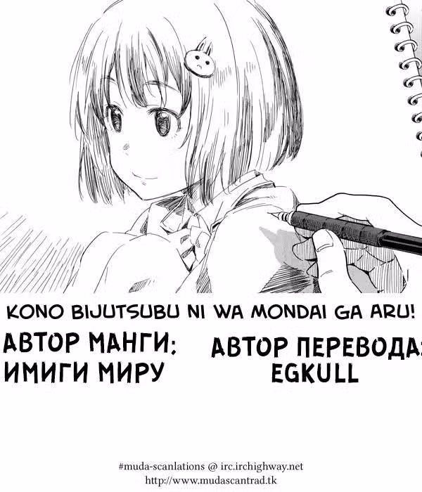 С этим клубом точно что-то не так! — Том 3 · Глава 14, страница 11