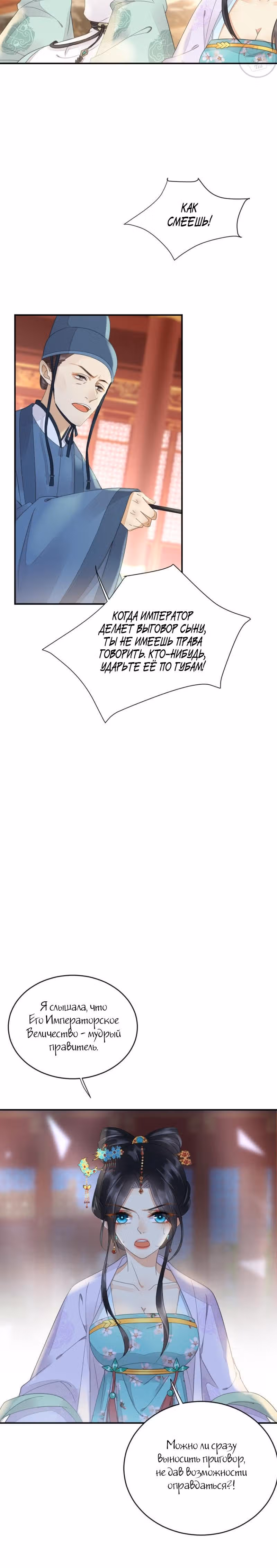 Ядовитый феникс — Том 1 · Глава 18, страница 12