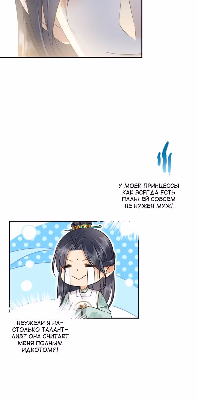 Ядовитый феникс — Том 1 · Глава 18, страница 9