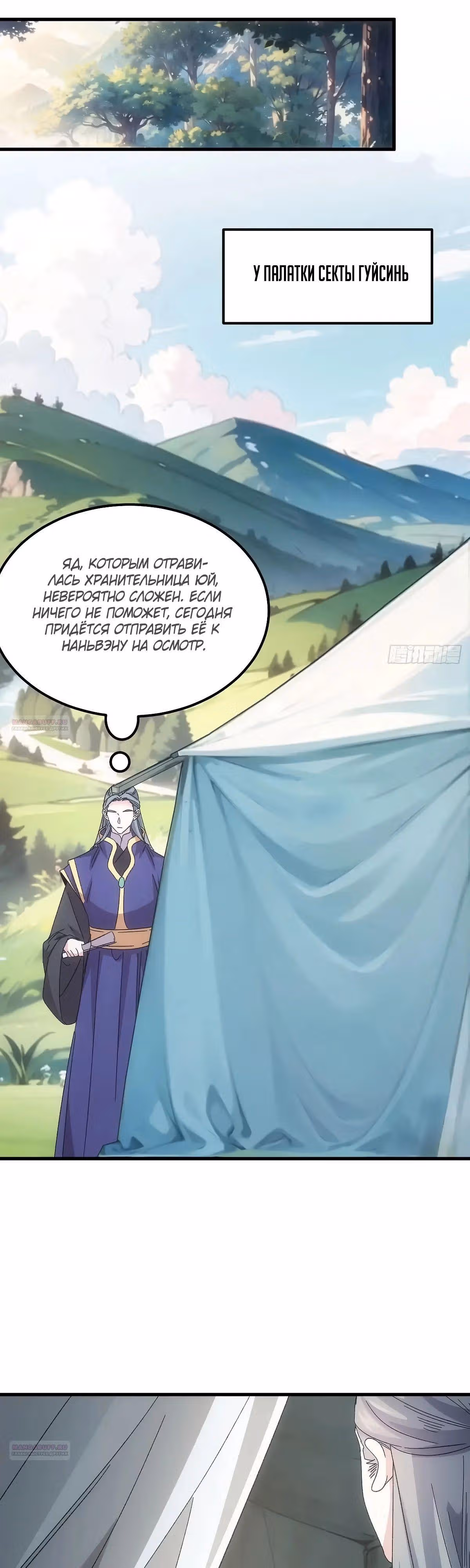 Я не играю по правилам — Том 1 · Глава 238, страница 13