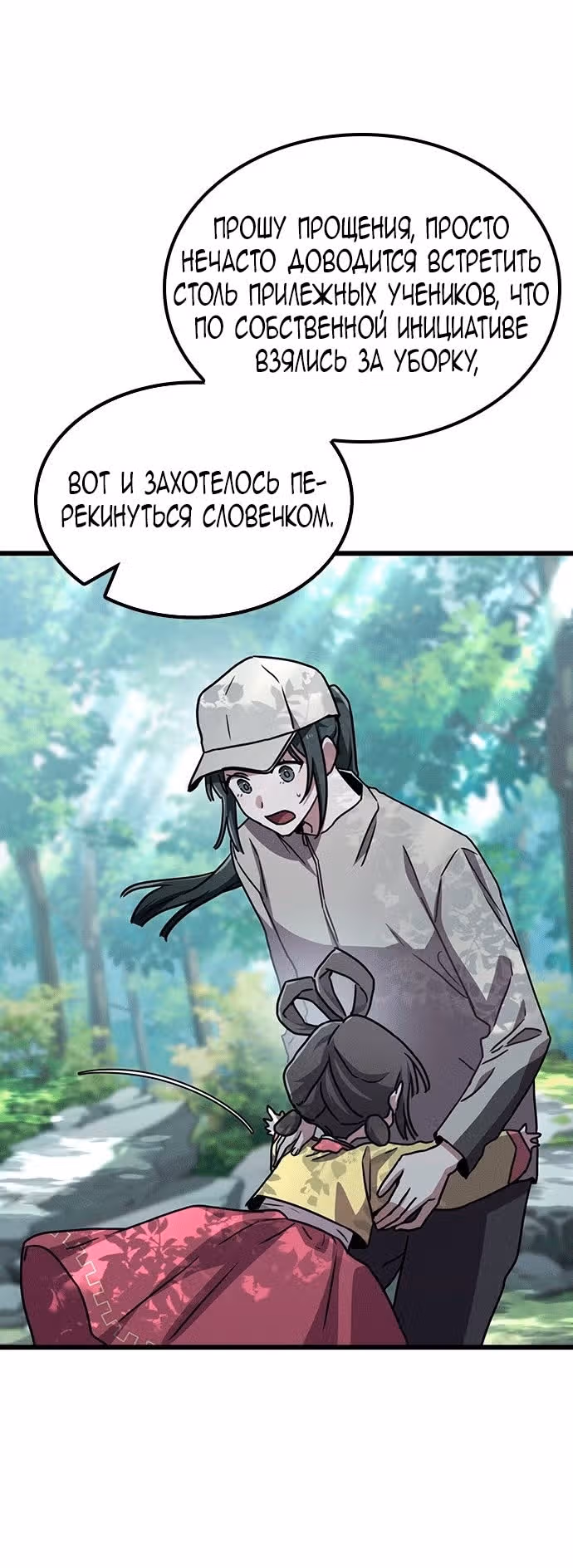 Призрак — Том 1 · Глава 23, страница 70