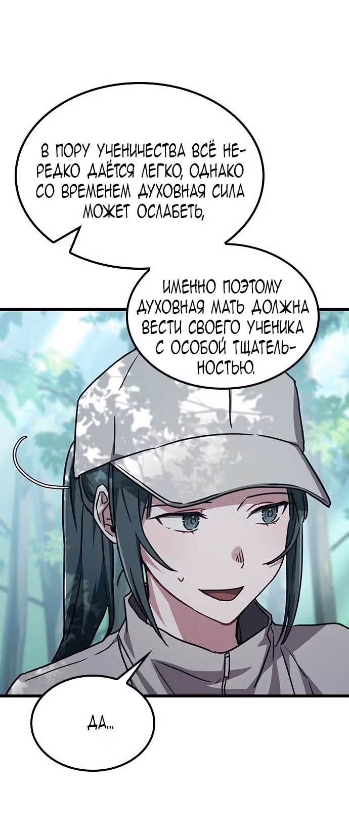 Призрак — Том 1 · Глава 23, страница 75