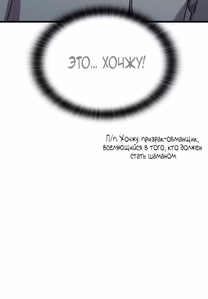 Призрак — Том 1 · Глава 23, страница 82