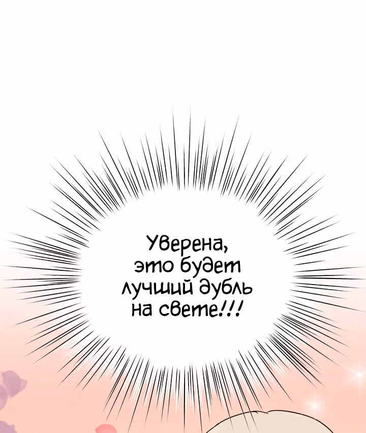Мой дядя - Мировая Звезда. — Том 1 · Глава 33, страница 70