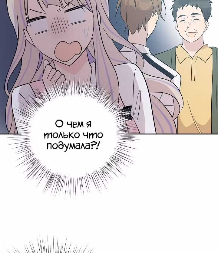 Мой дядя - Мировая Звезда. — Том 1 · Глава 33, страница 76