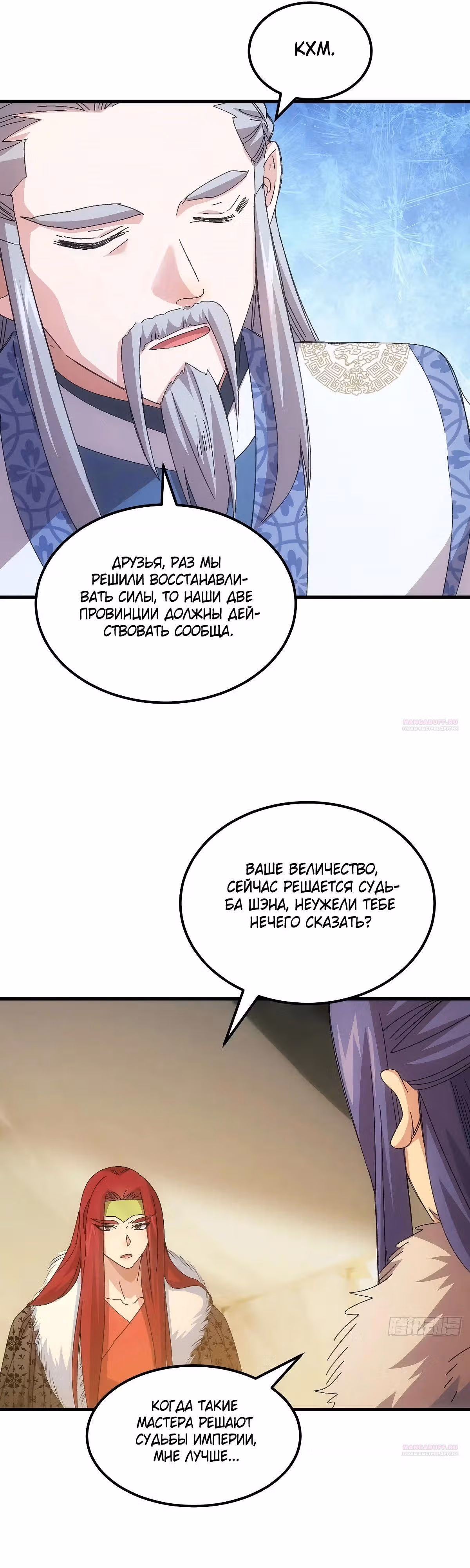 Я не играю по правилам — Том 1 · Глава 237, страница 11