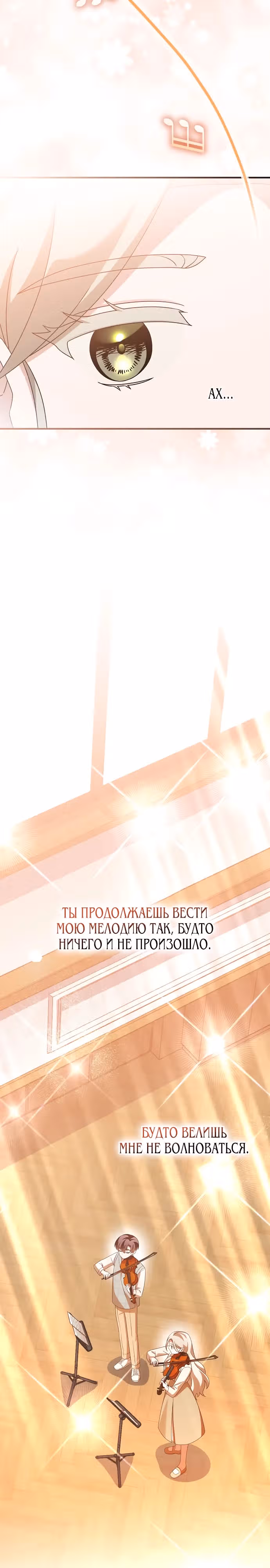 Гений музыкального мира — Том 1 · Глава 45, страница 20