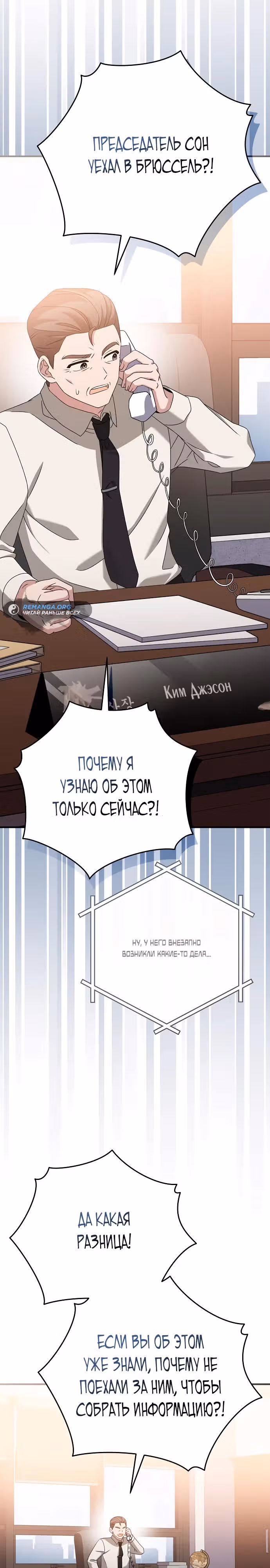 Гений музыкального мира — Том 1 · Глава 45, страница 6