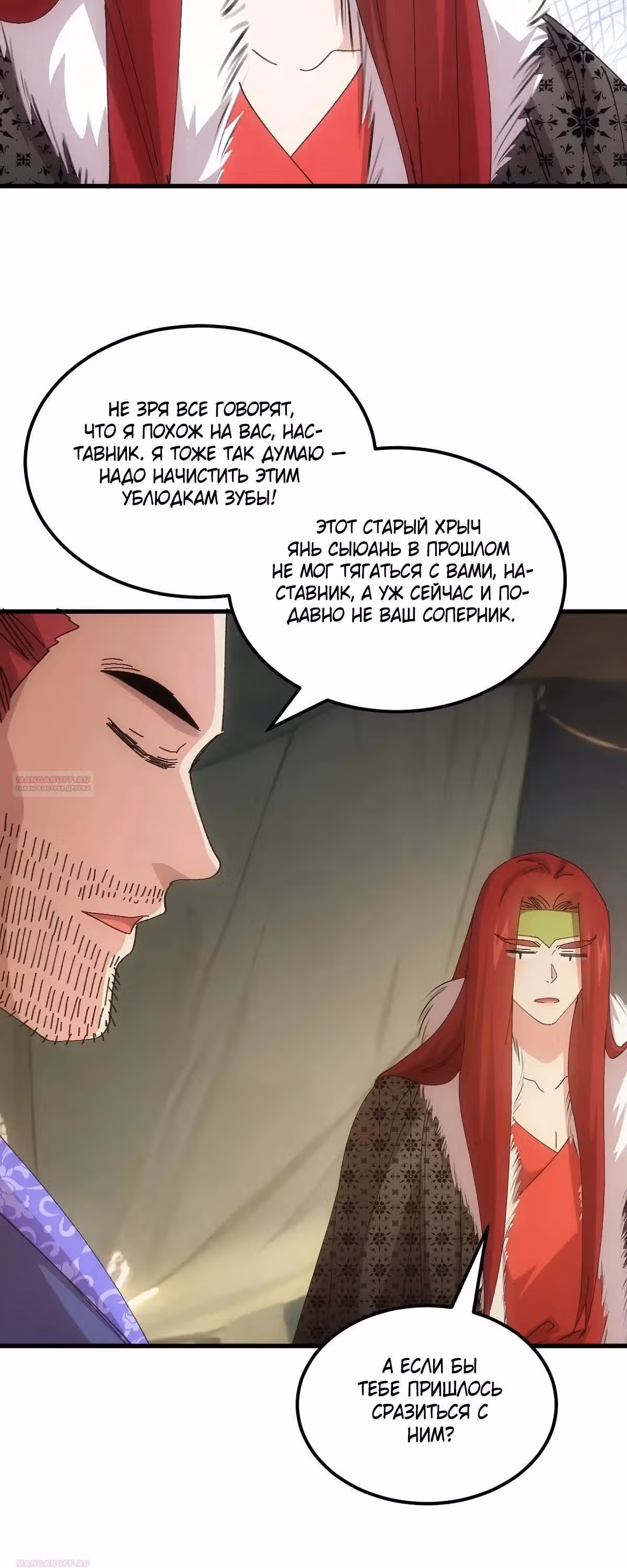 Я не играю по правилам — Том 1 · Глава 236, страница 4