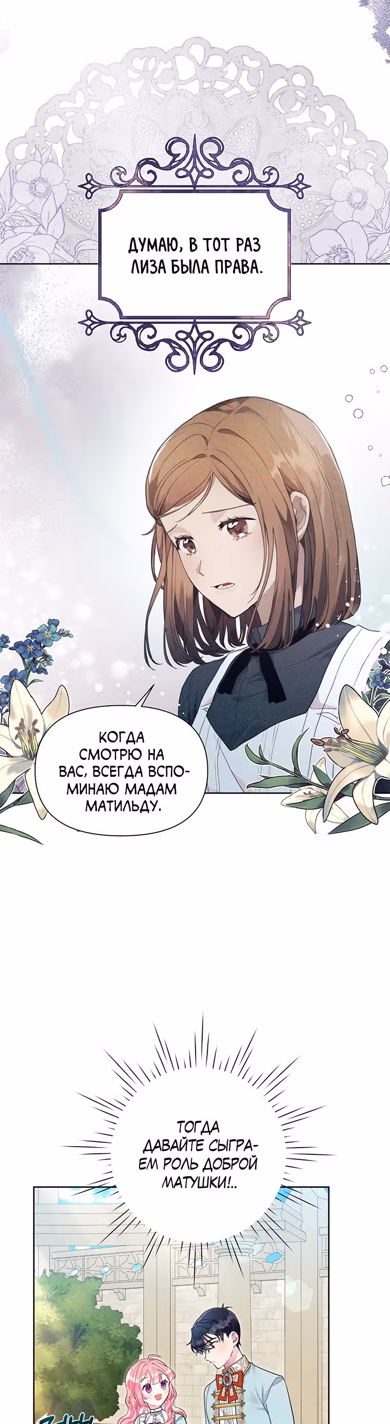Мои дни сочтены, но я стала невесткой злодея — Том 1 · Глава 25, страница 11