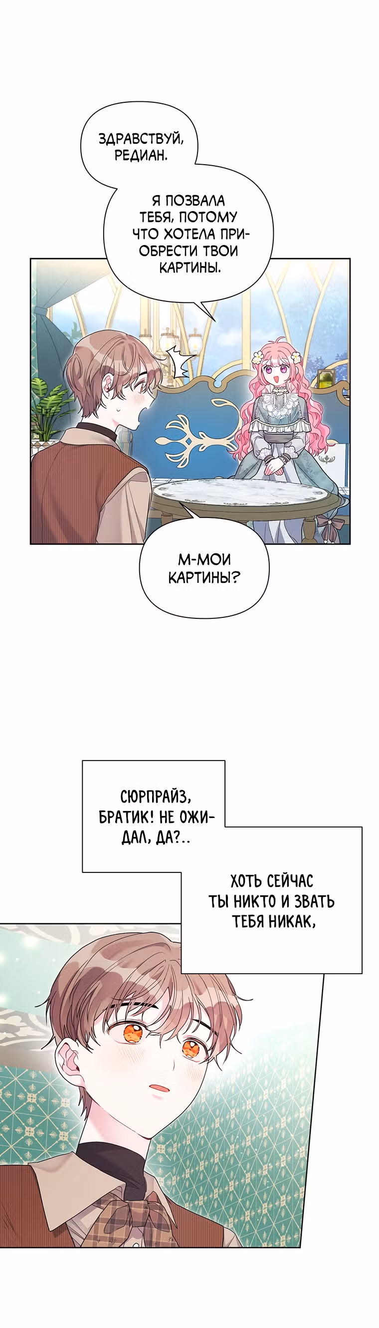 Мои дни сочтены, но я стала невесткой злодея — Том 1 · Глава 25, страница 25
