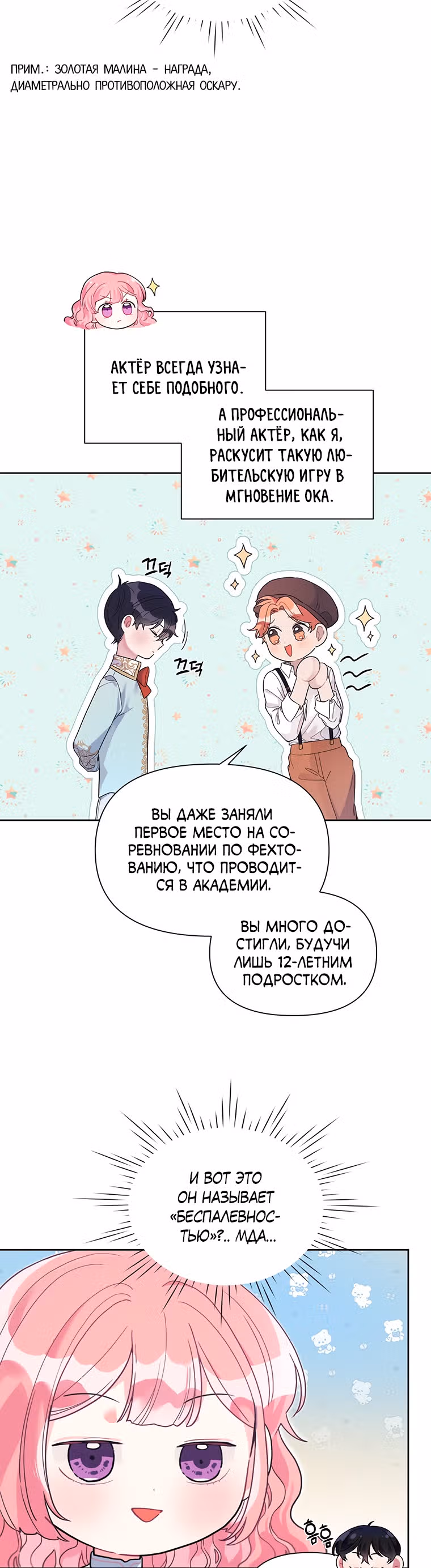 Мои дни сочтены, но я стала невесткой злодея — Том 1 · Глава 25, страница 4