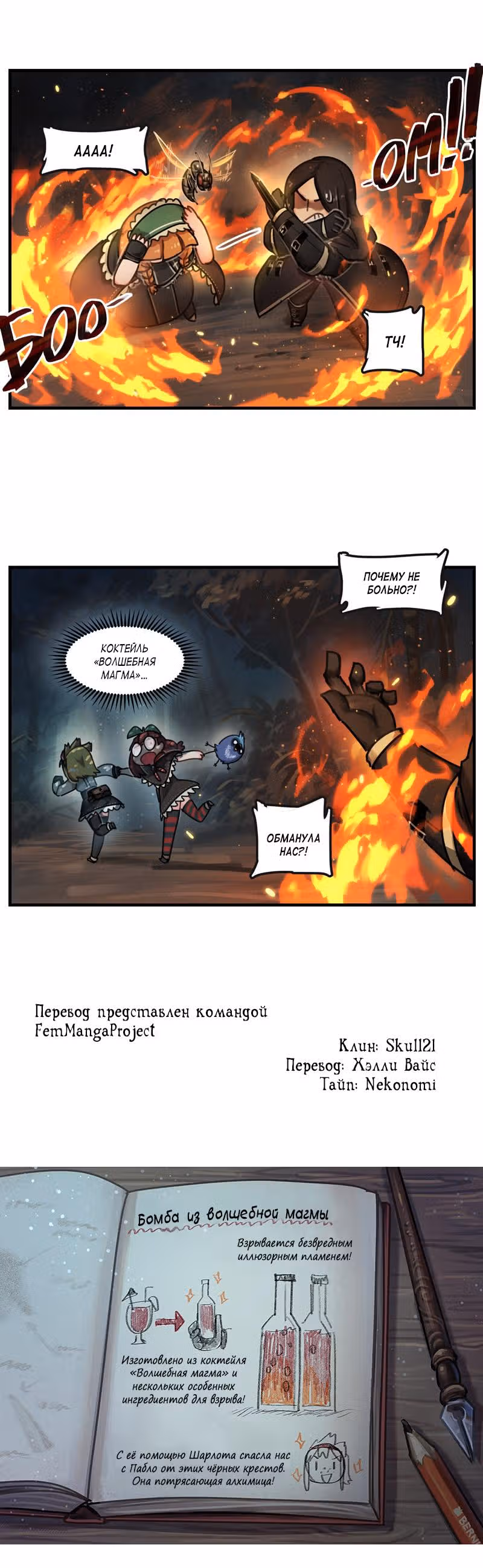 Паровой драконий экспресс — Том 1 · Глава 88, страница 2