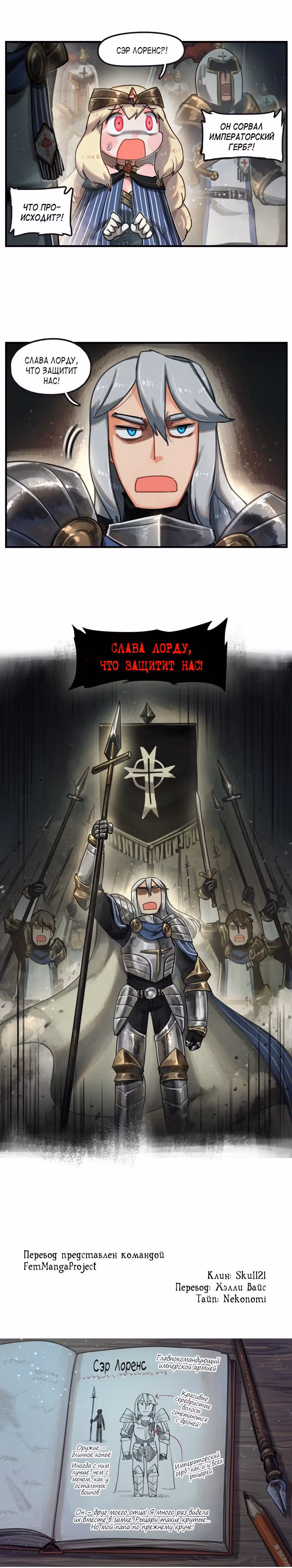 Паровой драконий экспресс — Том 1 · Глава 90, страница 3