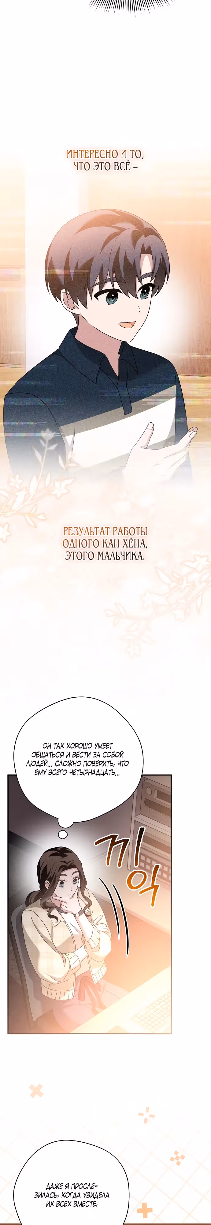 Гений музыкального мира — Том 1 · Глава 46, страница 12