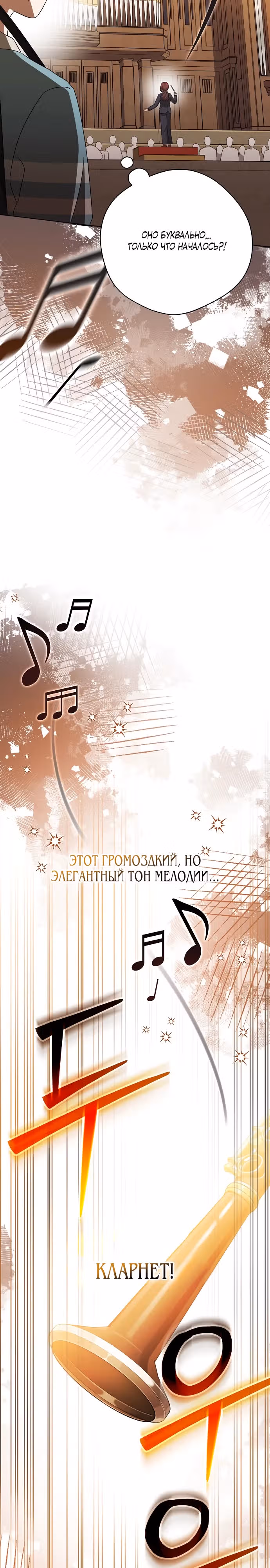Гений музыкального мира — Том 1 · Глава 46, страница 27