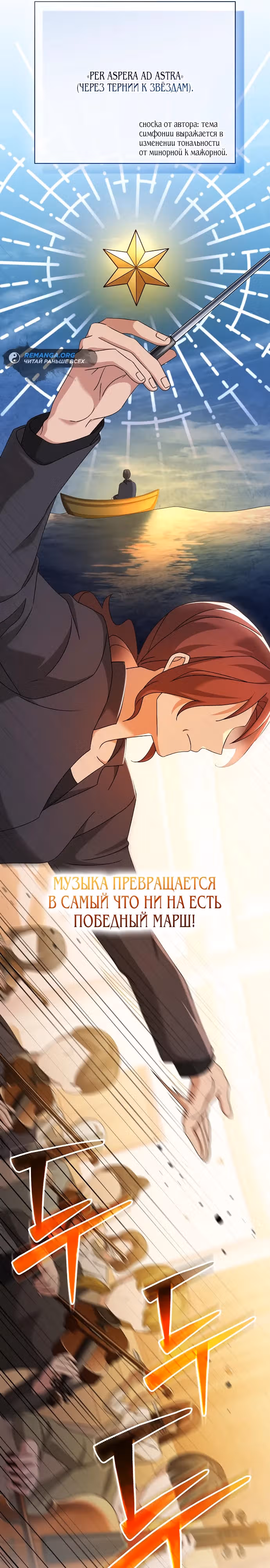 Гений музыкального мира — Том 1 · Глава 46, страница 35