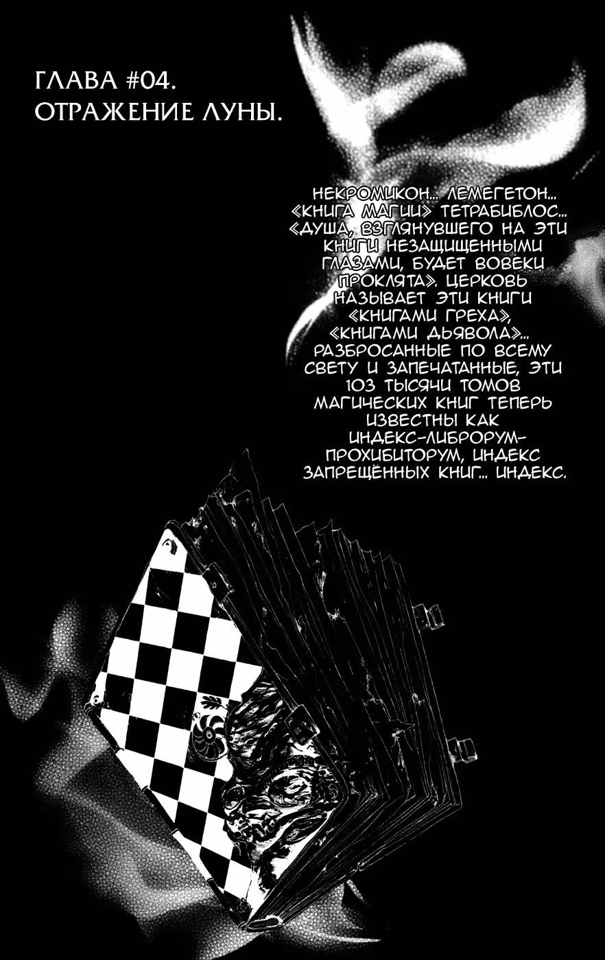 Некий Магический Индекс — Том 1 · Глава 4, страница 3