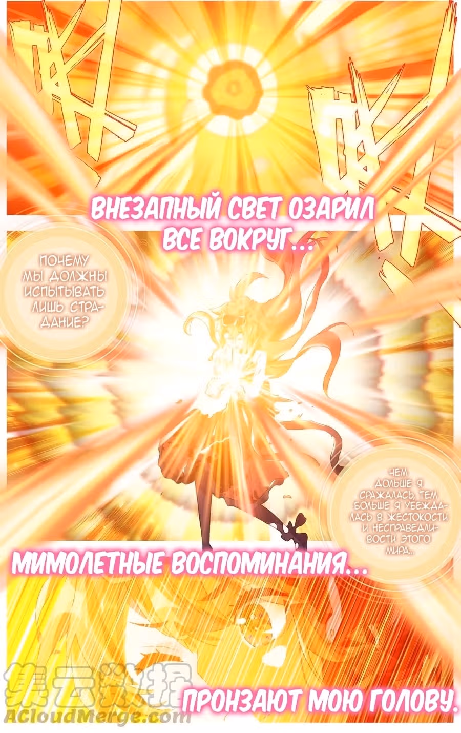 Возрождение иного императора — Том 1 · Глава 173, страница 9