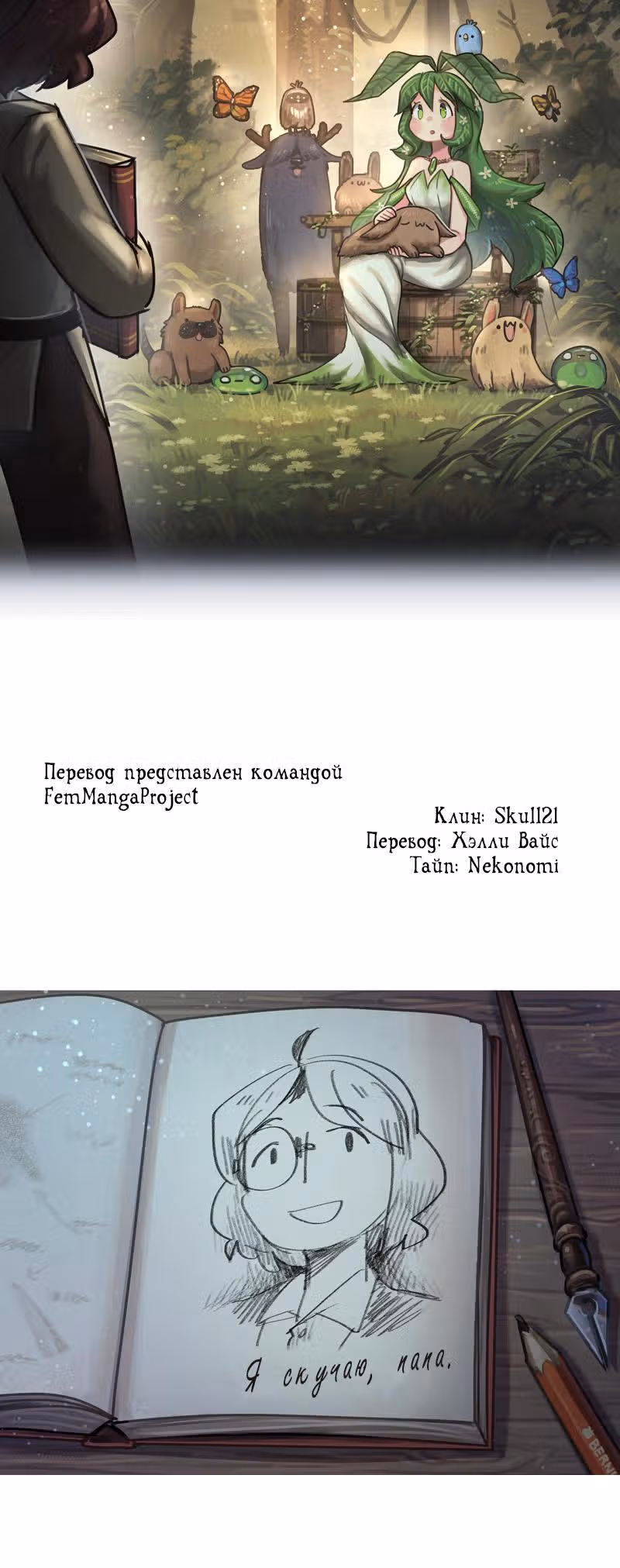 Паровой драконий экспресс — Том 1 · Глава 92, страница 4