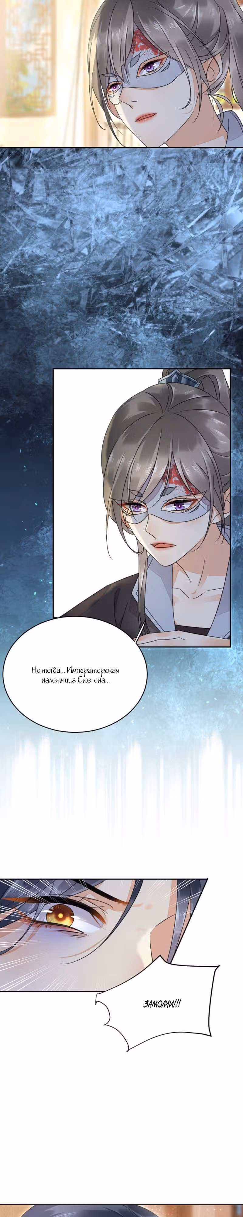 Ядовитый феникс — Том 1 · Глава 22, страница 9