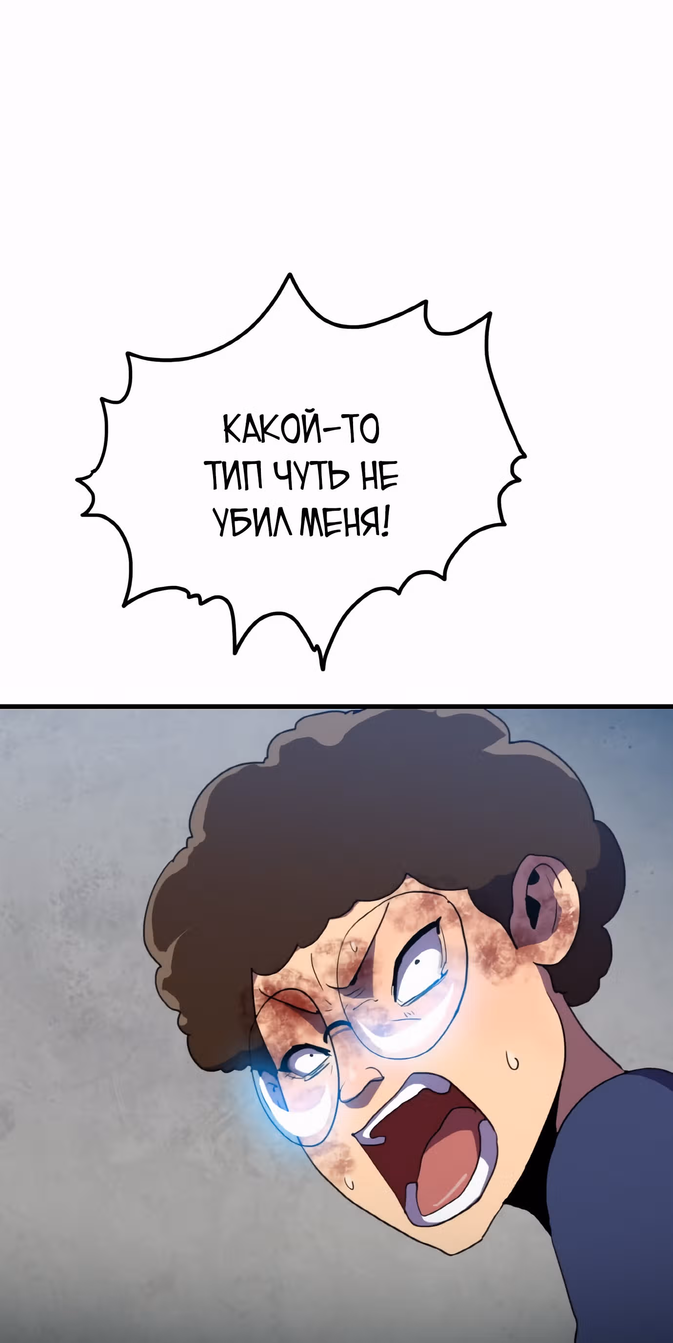 Влог Выживания — Том 1 · Глава 30, страница 70