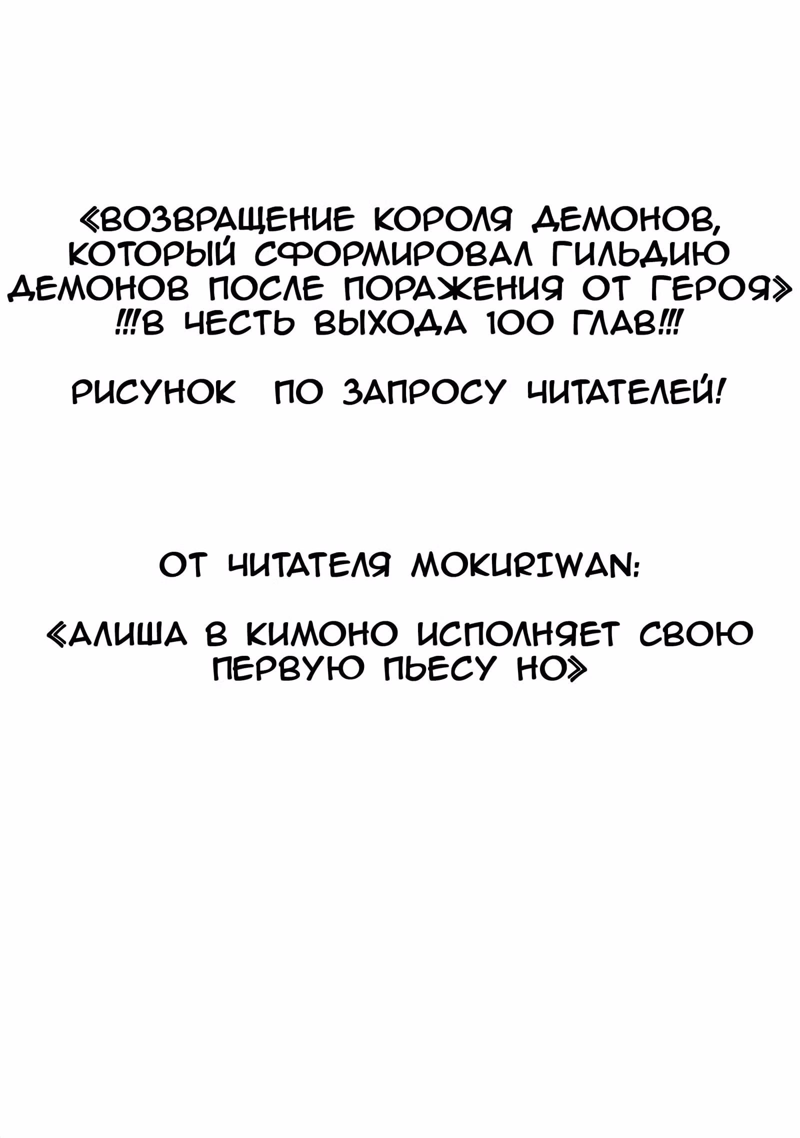 Возвращение короля демонов, который сформировал гильдию демонов после поражения от Героя. — Том 10 · Глава 105, страница 22