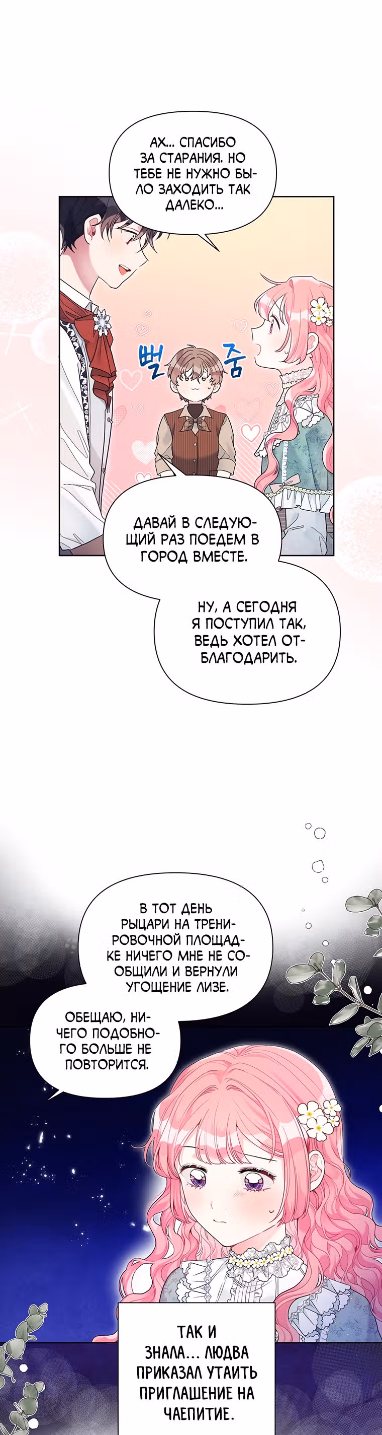 Мои дни сочтены, но я стала невесткой злодея — Том 1 · Глава 27, страница 11