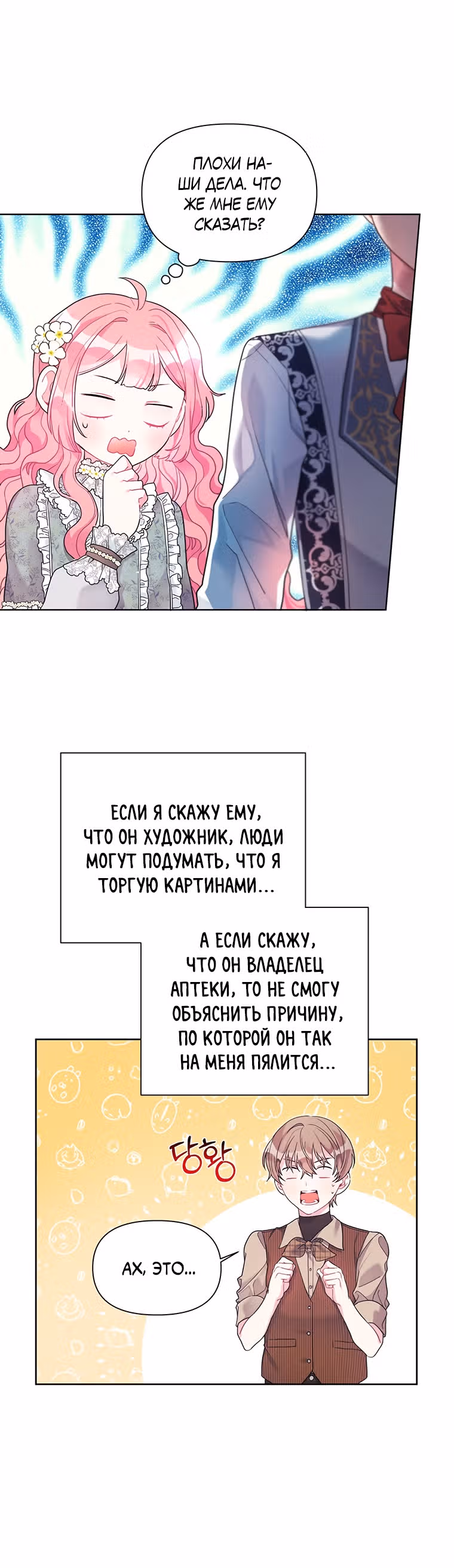 Мои дни сочтены, но я стала невесткой злодея — Том 1 · Глава 27, страница 15