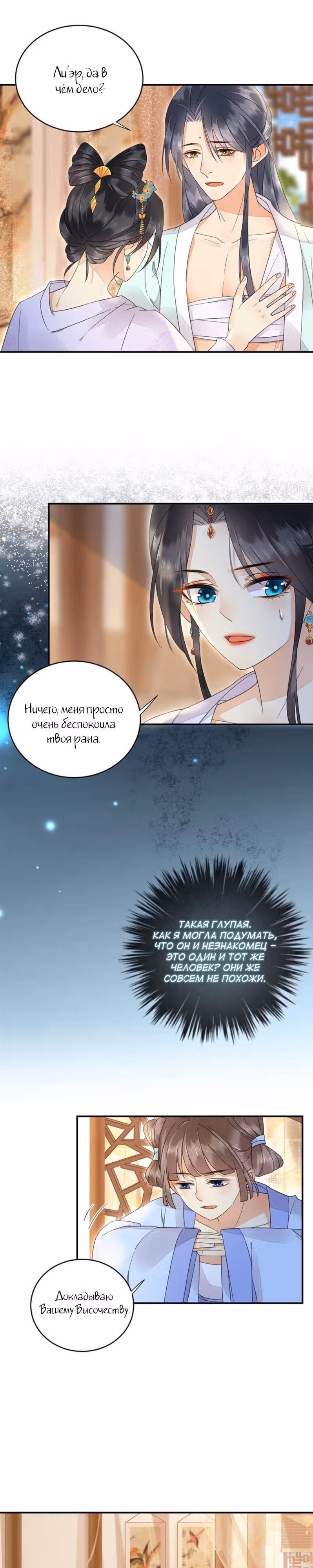 Ядовитый феникс — Том 1 · Глава 25, страница 8