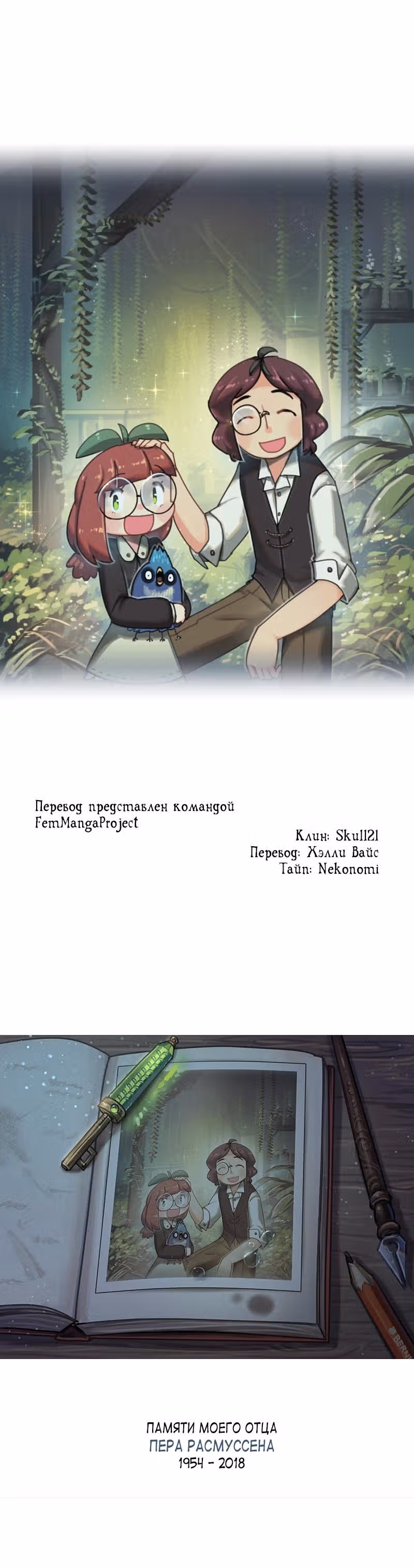Паровой драконий экспресс — Том 1 · Глава 108, страница 4