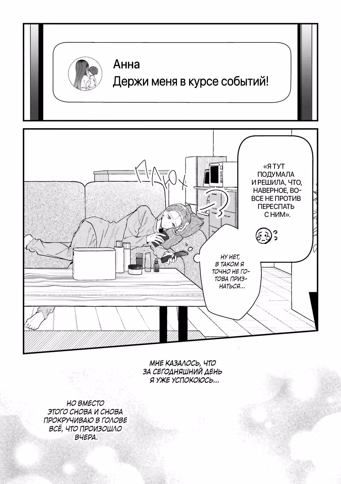 Шаг за шагом, удар за ударом, люблю — Том 4 · Глава 23, страница 20